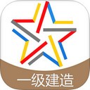 一级建造师启明题库app V2.1.4