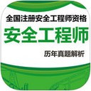 2015安全工程师真题
