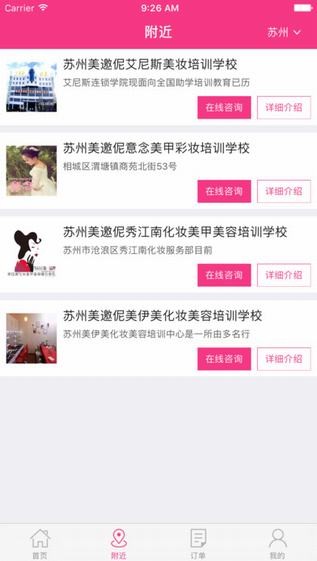 美邀伲美业下载