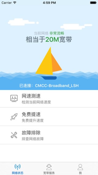 移动宽带助手下载