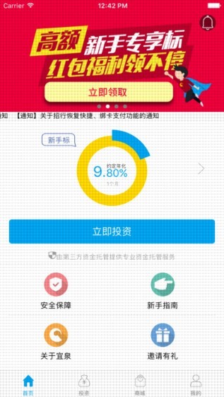 宜泉资本app