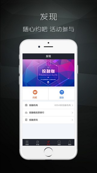 投融咖App