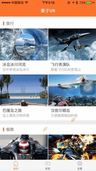 栗子VR app