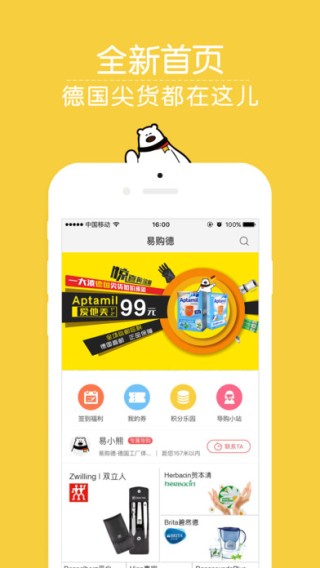 易购德app