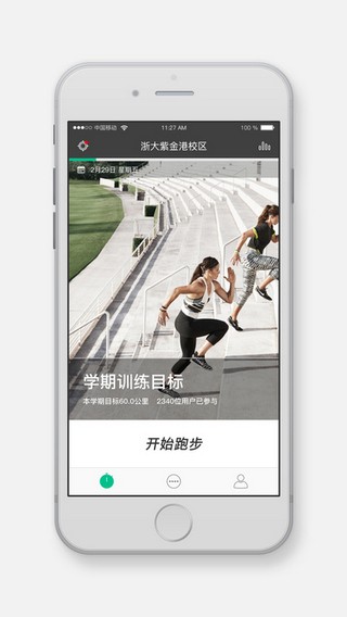 运动世界校园app