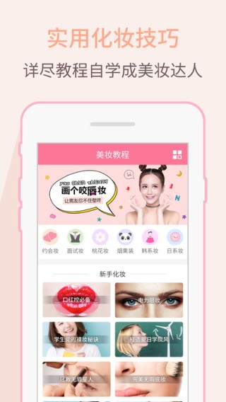 美妆教程app