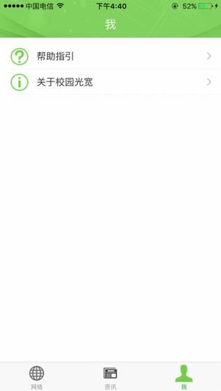 校园光宽app