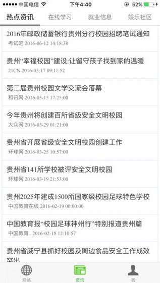 校园光宽app