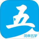 极品五笔输入法手机版
