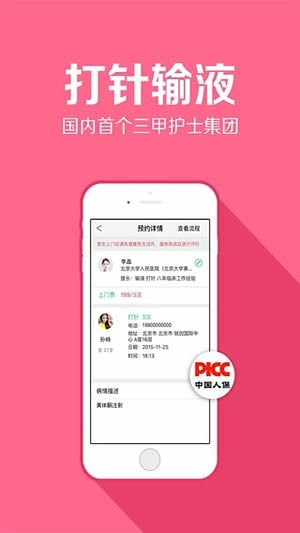 护士到家下载