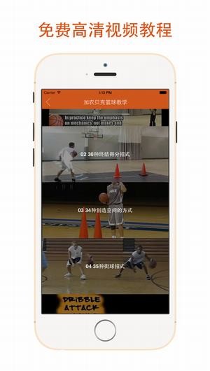 篮球教学app