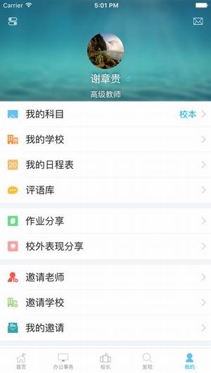 爱进步教师版app
