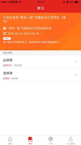 大学生党校app