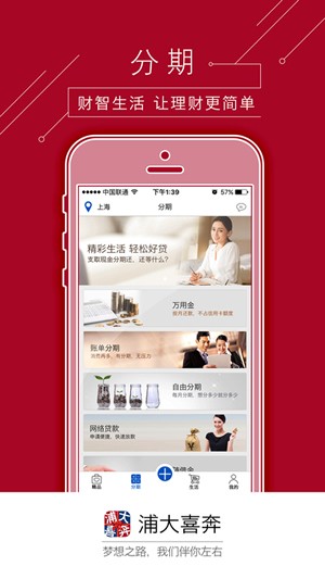 浦大喜奔app