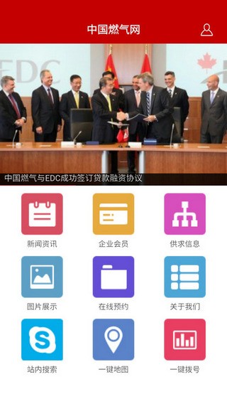 中国燃气app