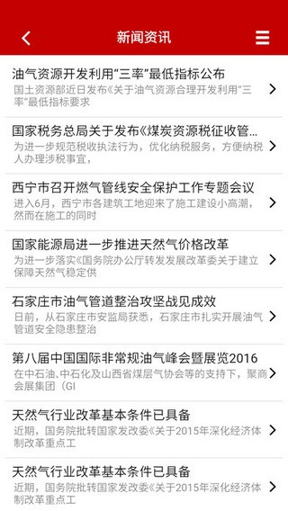 中国燃气app