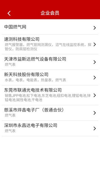 中国燃气app