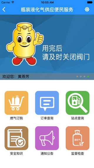 广州燃气app