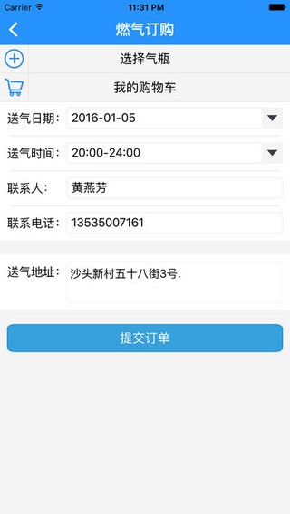 广州燃气服务下载