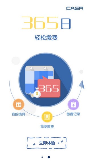 华成燃气app