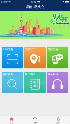 易快充app