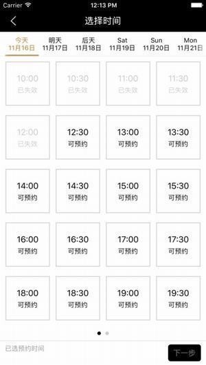 美发预约app