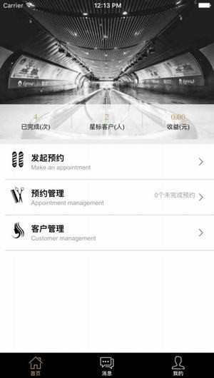 美发预约app