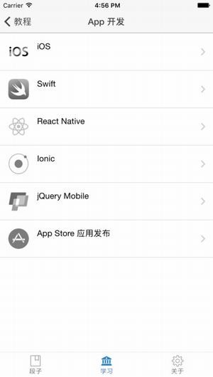 看段子学编程app
