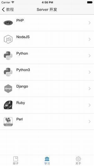 看段子学编程app