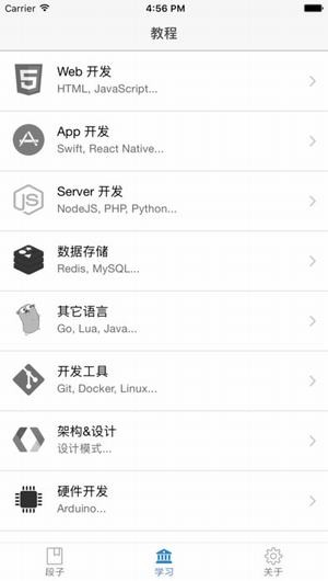 看段子学编程app