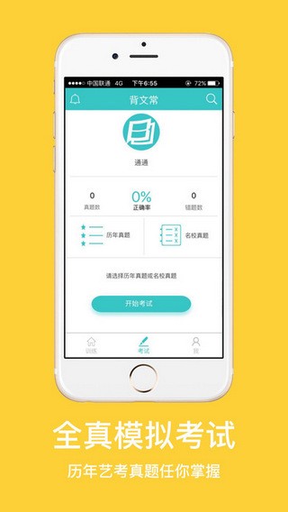 背文常app