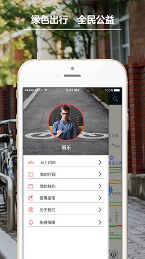 funbike共享单车下载