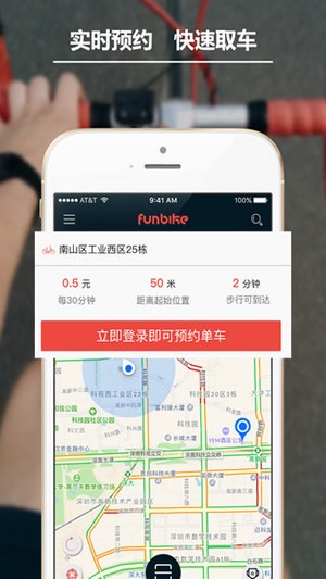 funbike共享单车下载