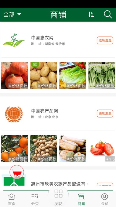 农副产品配送网下载