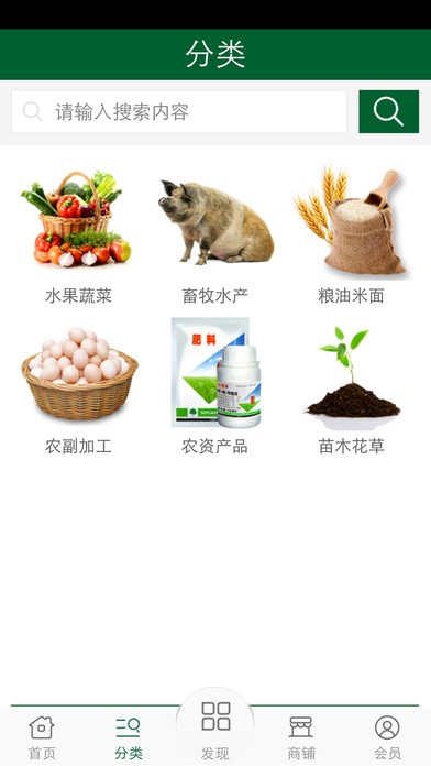 农副产品配送网app