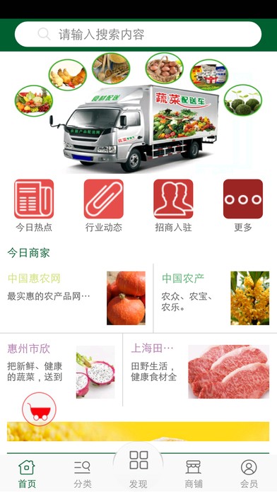 农副产品配送网app