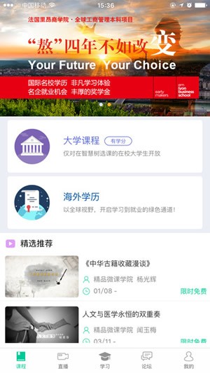 智慧树mooc平台