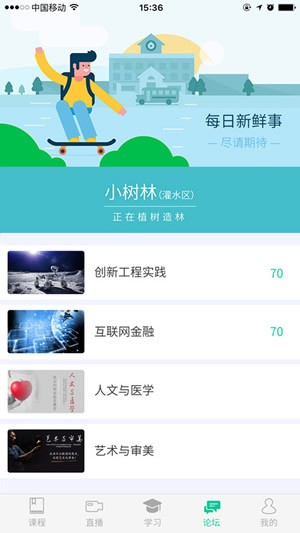 智慧树mooc平台