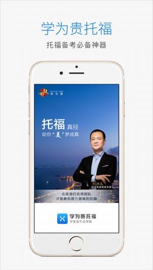 学为贵托福app