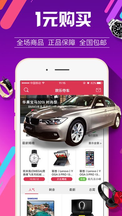 欢乐夺车app