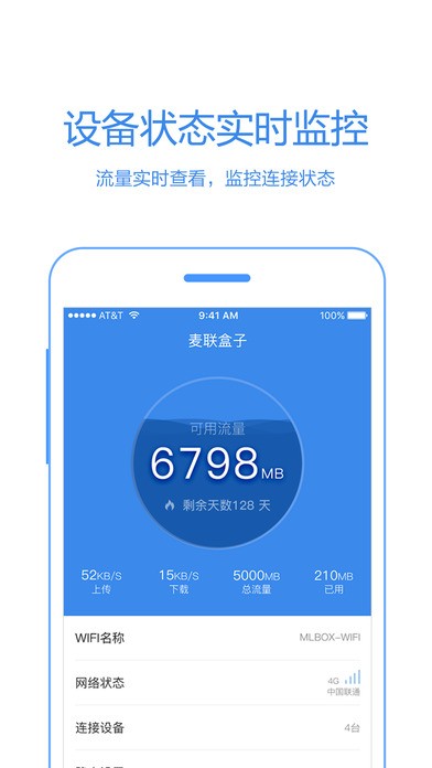 麦联盒子app