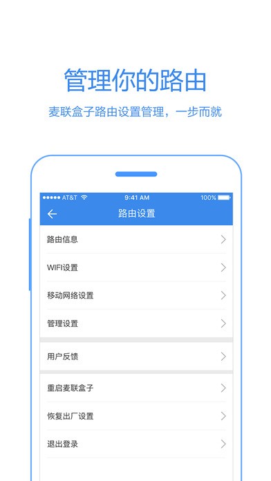 麦联盒子app