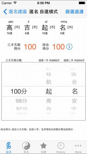 起名大师app