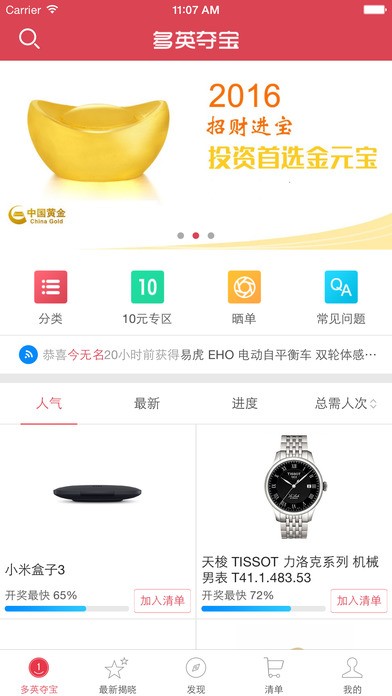 多英夺宝app