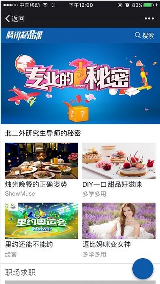 腾讯精品课app