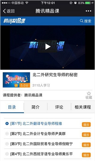 腾讯精品课下载