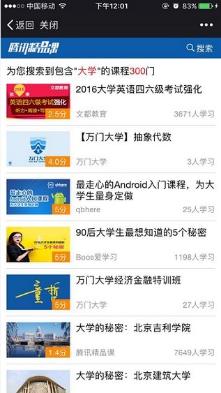 腾讯精品课app
