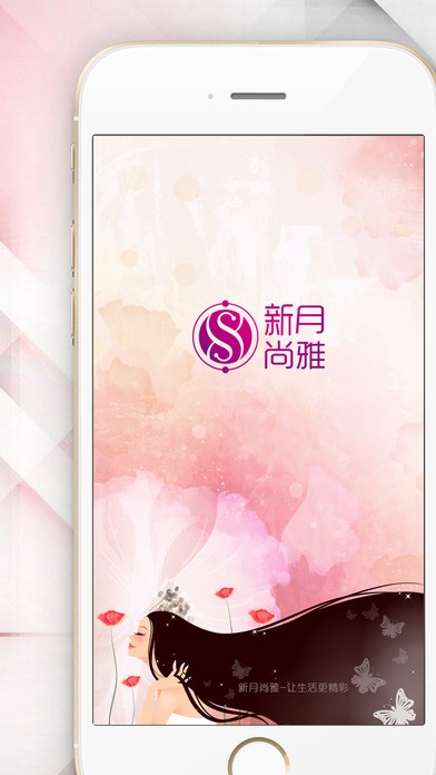 新月尚雅美业app