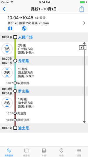 中国地铁通app