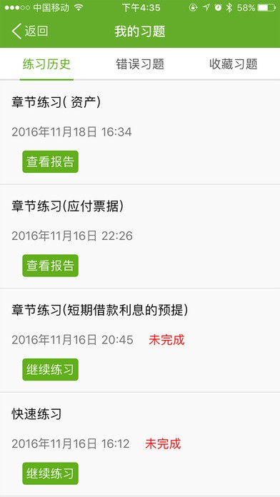 会计帮app下载